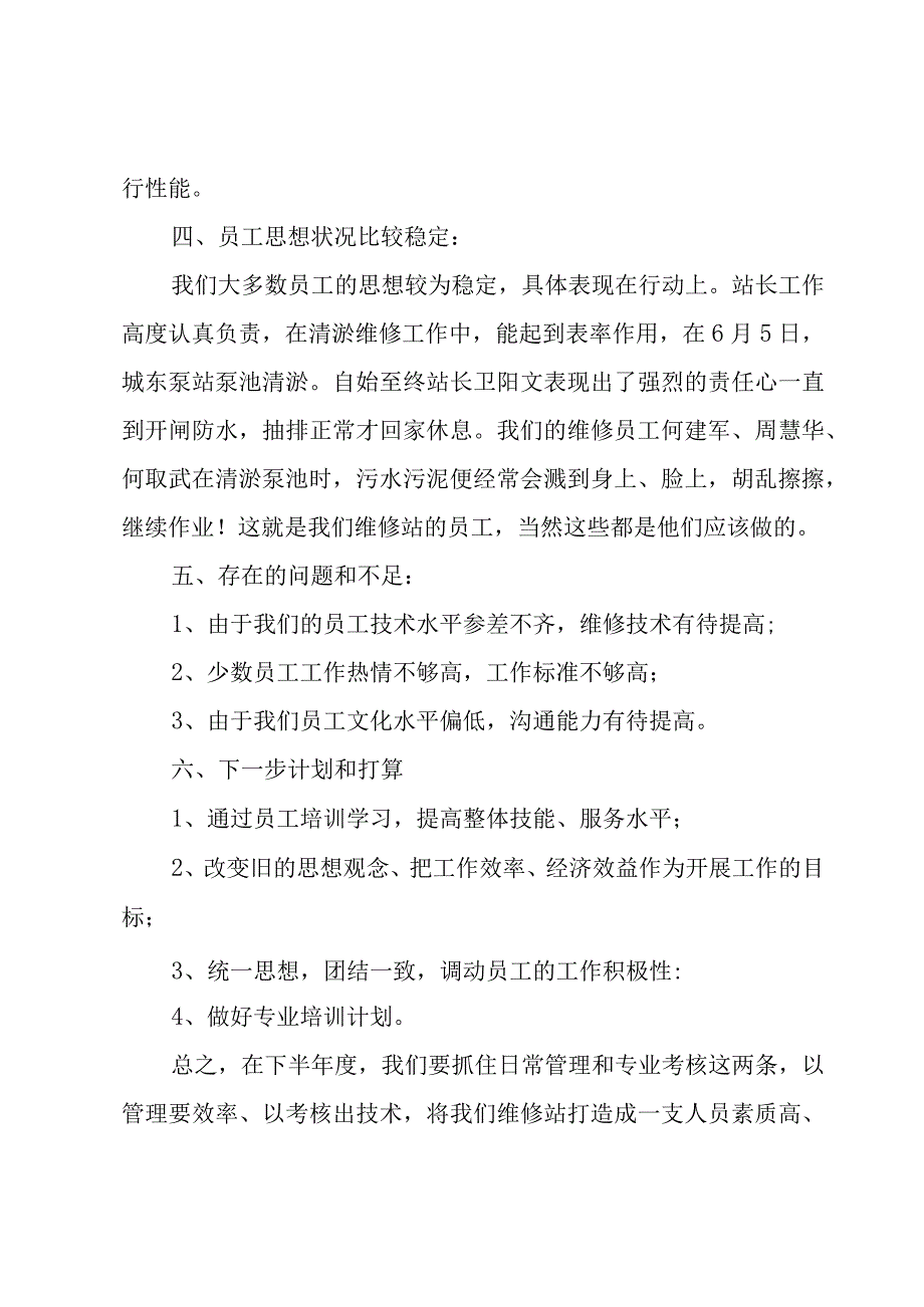 设备维修工年终工作总结10篇.docx_第2页