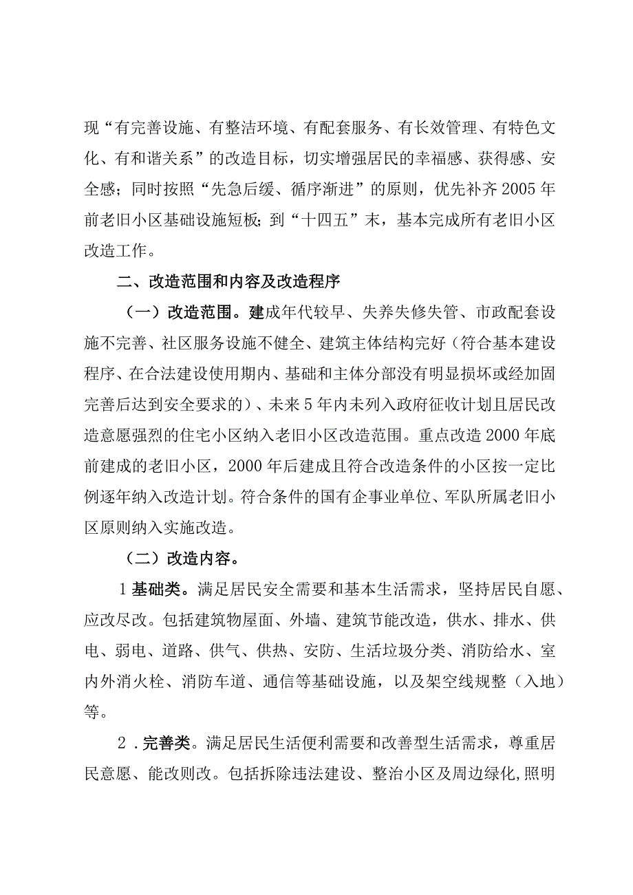 西宁市城东区老旧小区改造工作实施方案.docx_第2页