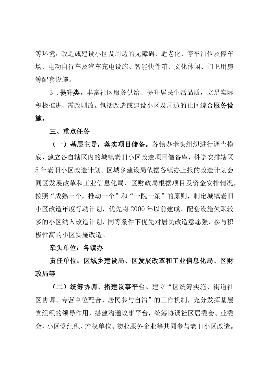 西宁市城东区老旧小区改造工作实施方案.docx_第3页