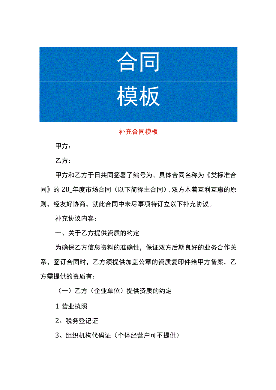 补充合同模板.docx_第1页