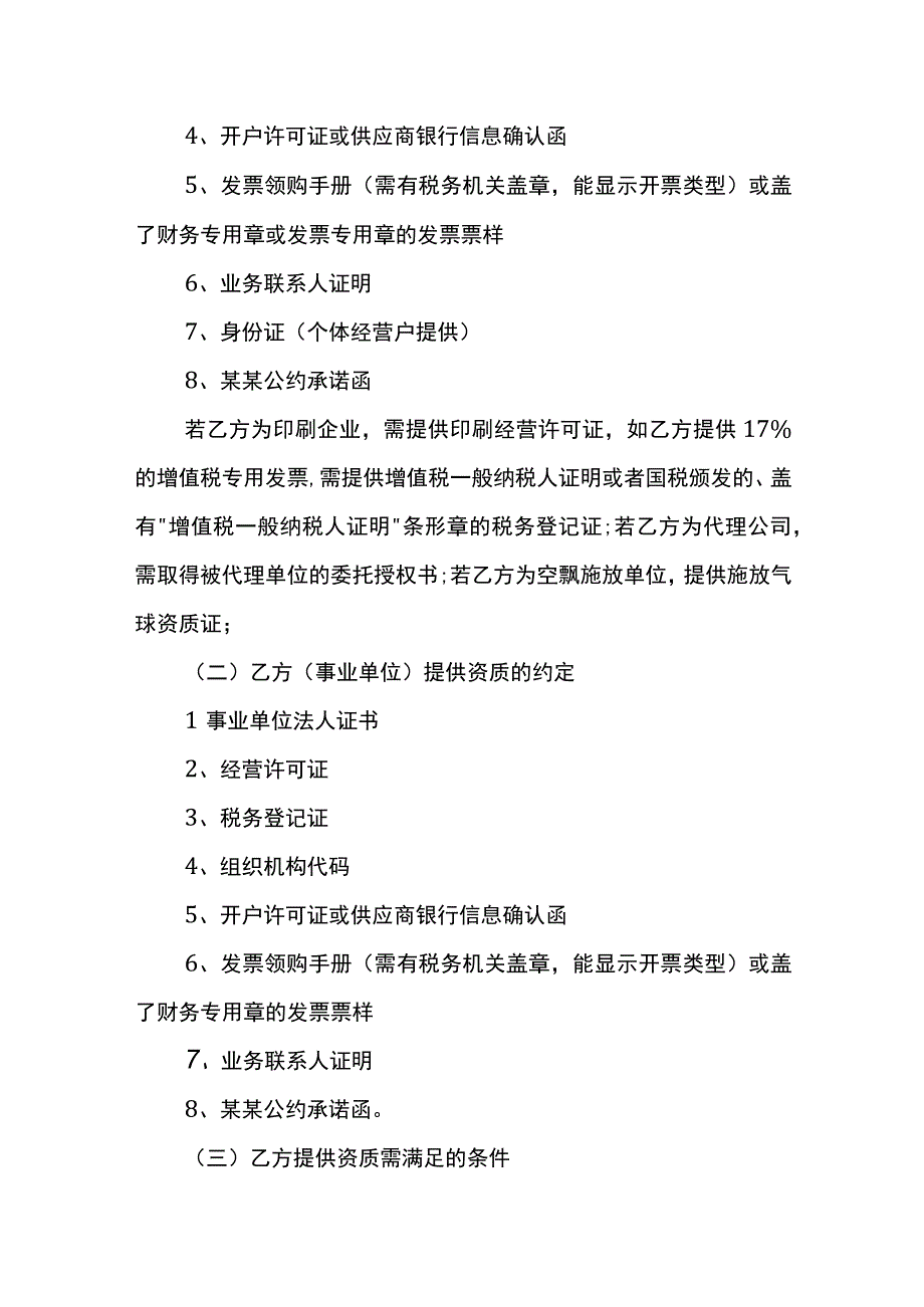 补充合同模板.docx_第2页