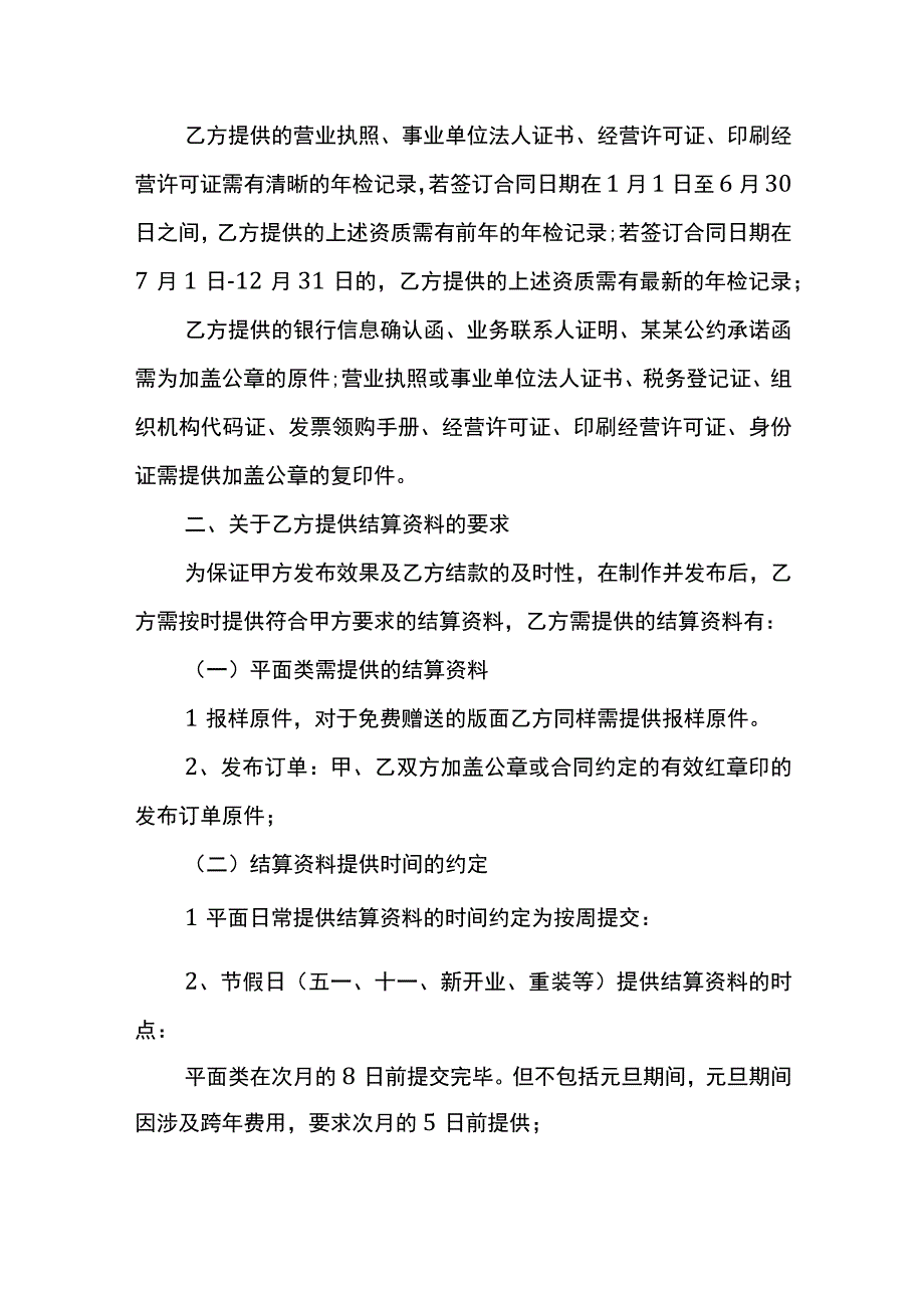 补充合同模板.docx_第3页