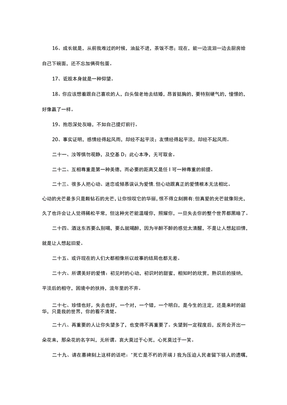 自我充电的经典语录.docx_第2页