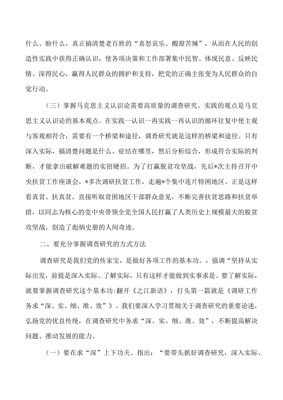 调查研究专题讲稿.docx_第2页