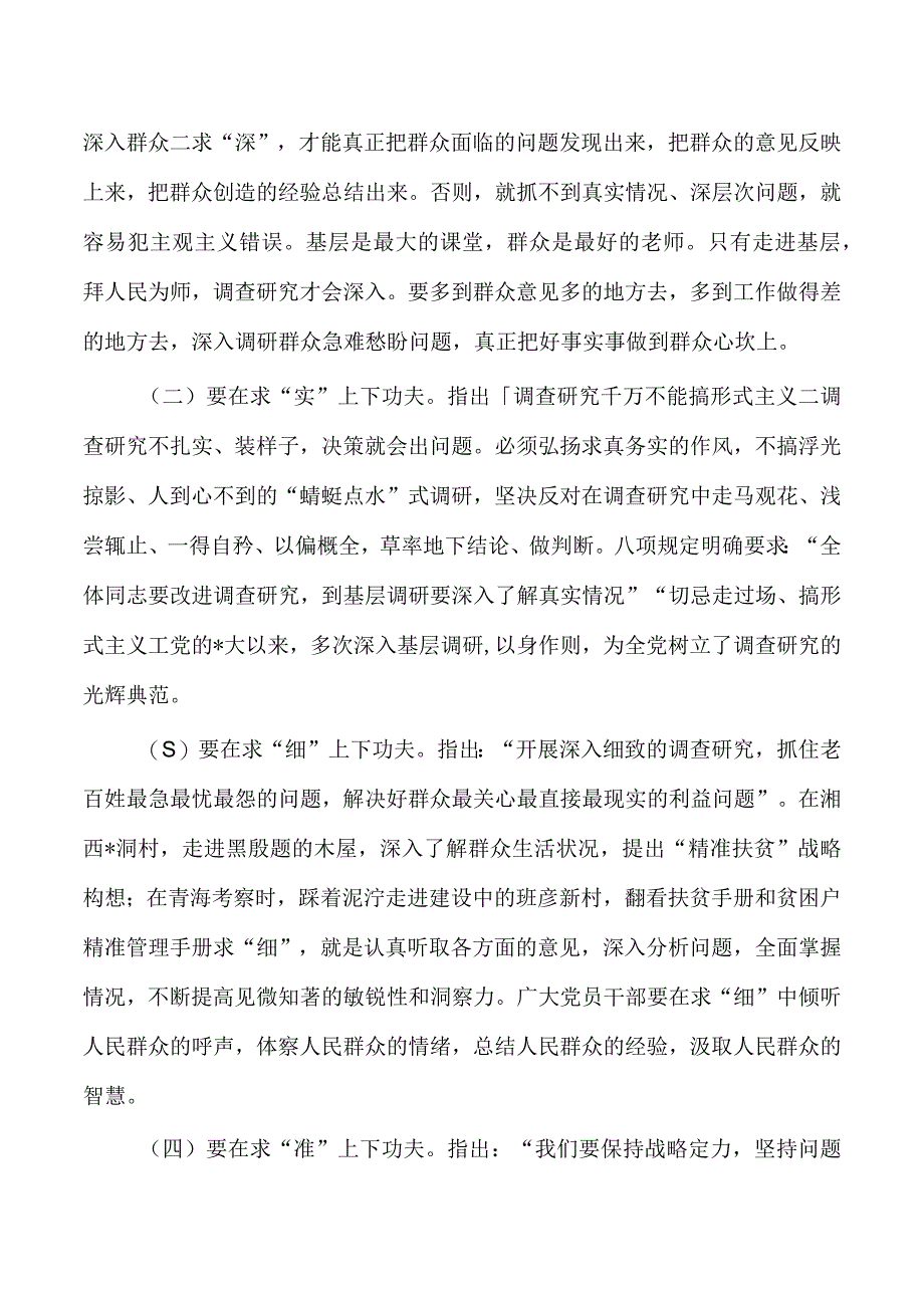 调查研究专题讲稿.docx_第3页