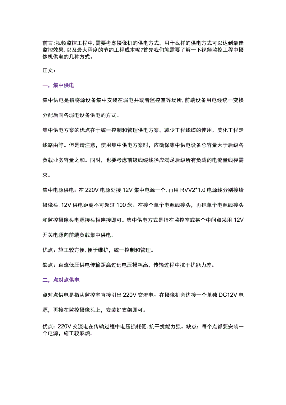 视频监控系统电源应用知识大全201761.docx_第1页