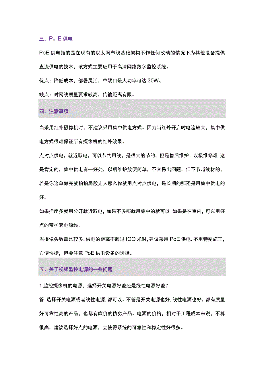 视频监控系统电源应用知识大全201761.docx_第2页