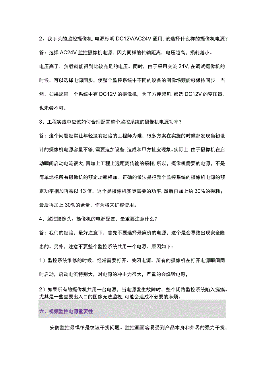 视频监控系统电源应用知识大全201761.docx_第3页