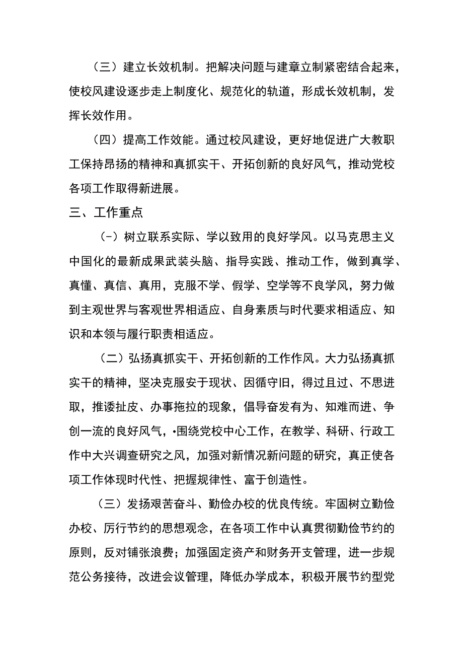 茅草坪小学党支部党风廉政建设工作计划.docx_第2页