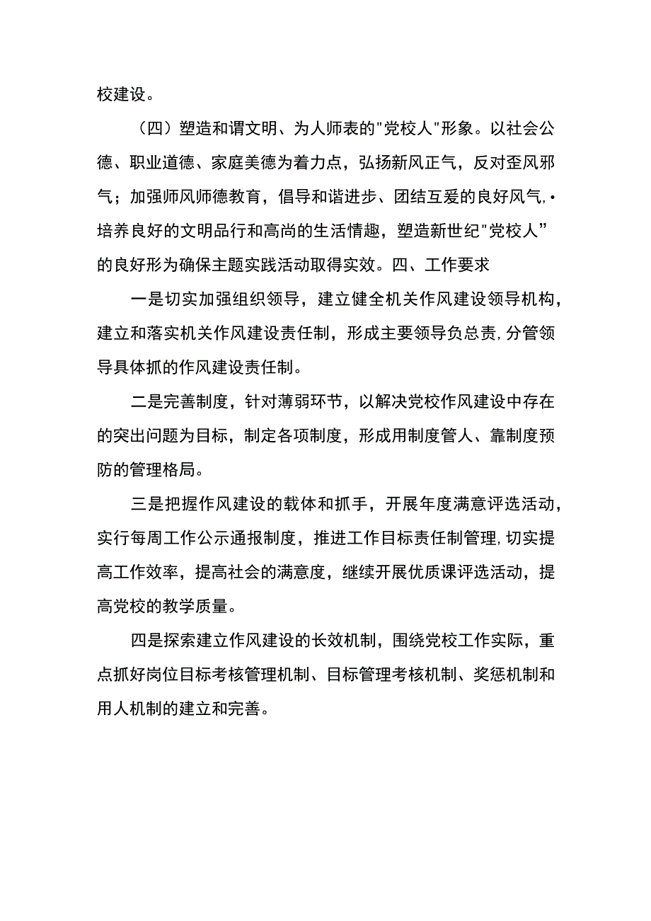 茅草坪小学党支部党风廉政建设工作计划.docx_第3页