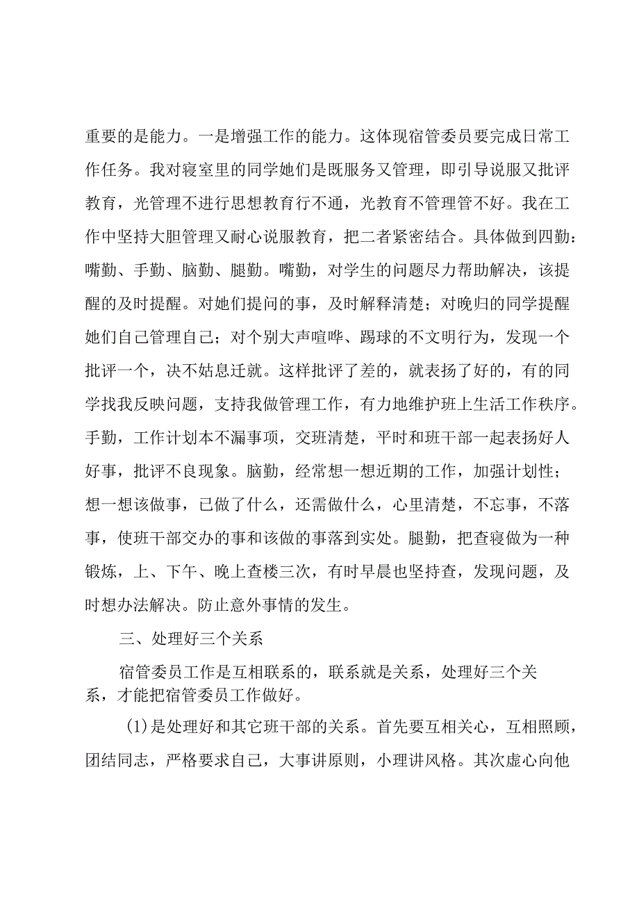 舍管年终工作总结.docx_第3页