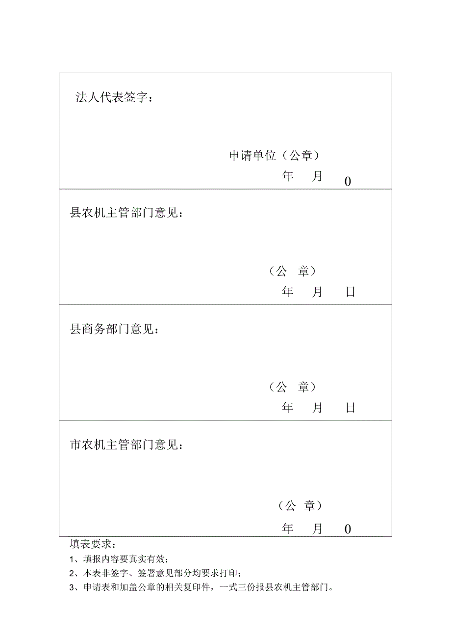 舞阳县农机报废拆解回收企业申请备案表.docx_第3页