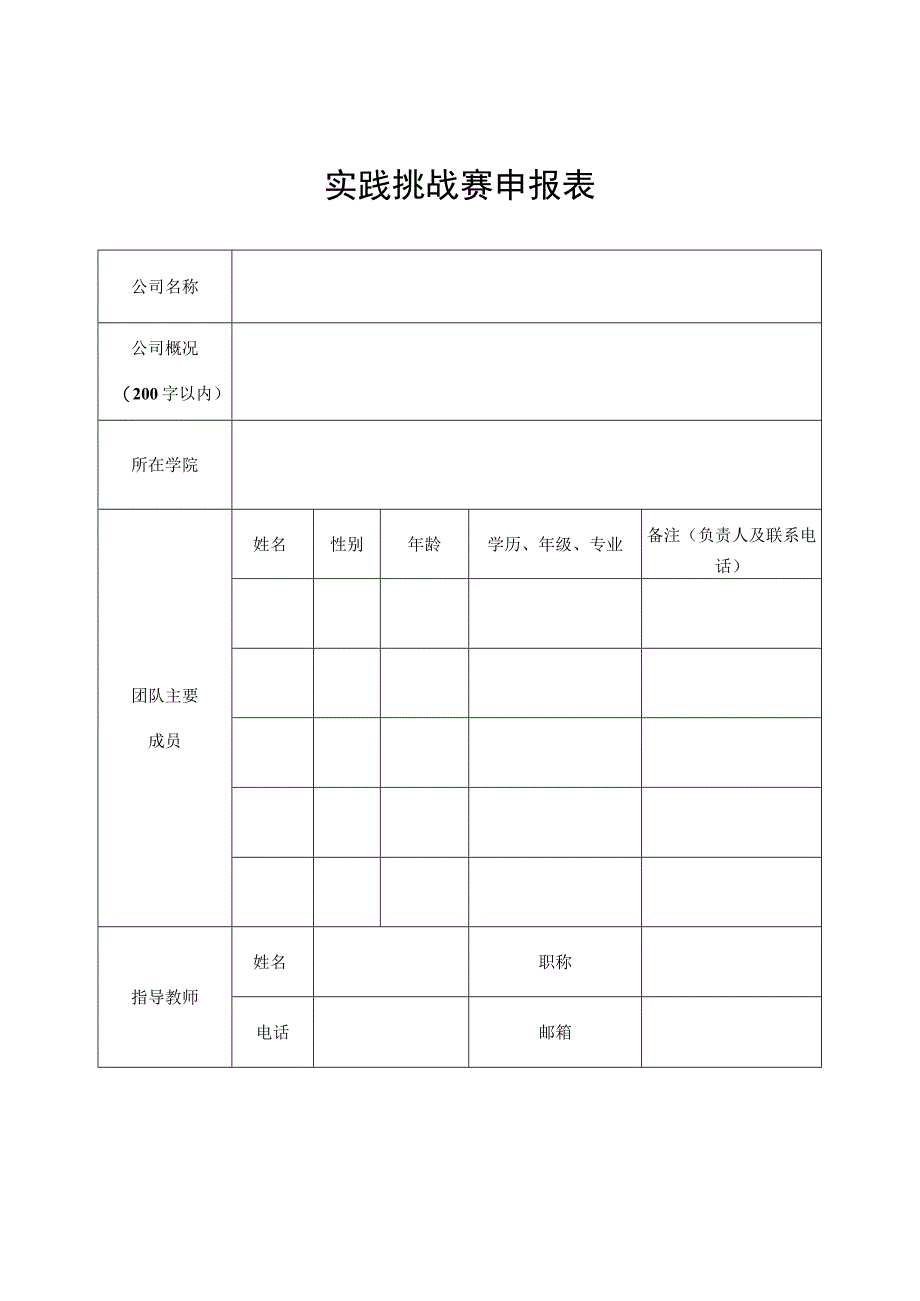 表一2023年创青春校级重点项目创业计划赛申报表.docx_第3页