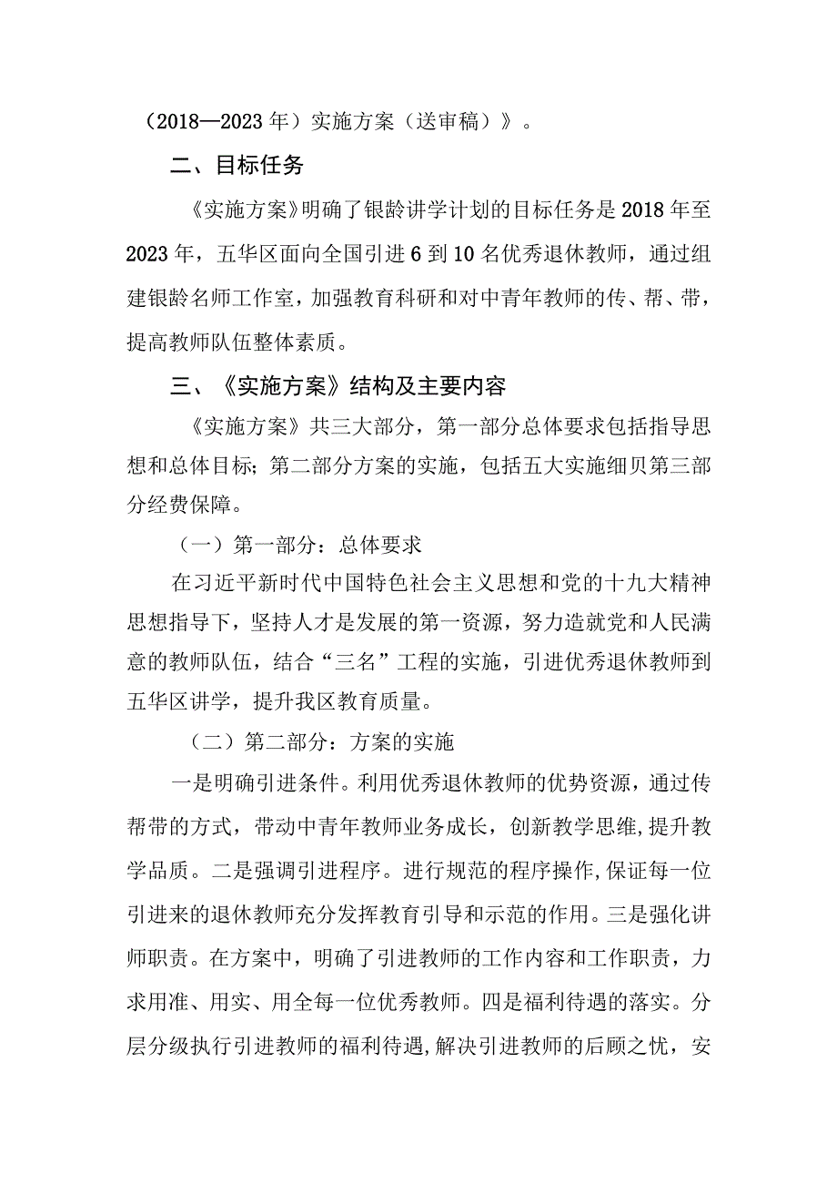 解读《五华区银龄讲学三年行动计划20182023年实施方案》.docx_第2页