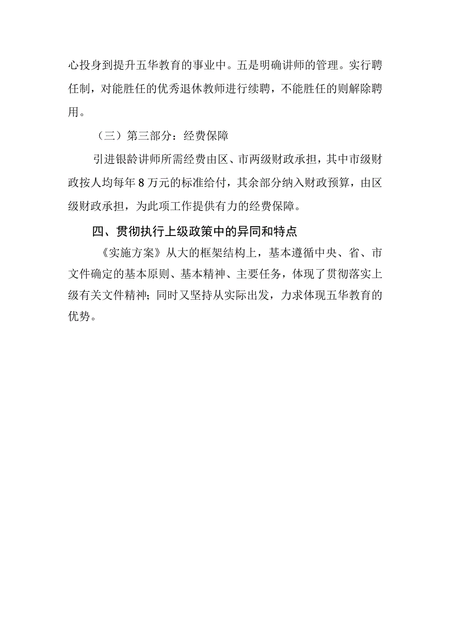 解读《五华区银龄讲学三年行动计划20182023年实施方案》.docx_第3页