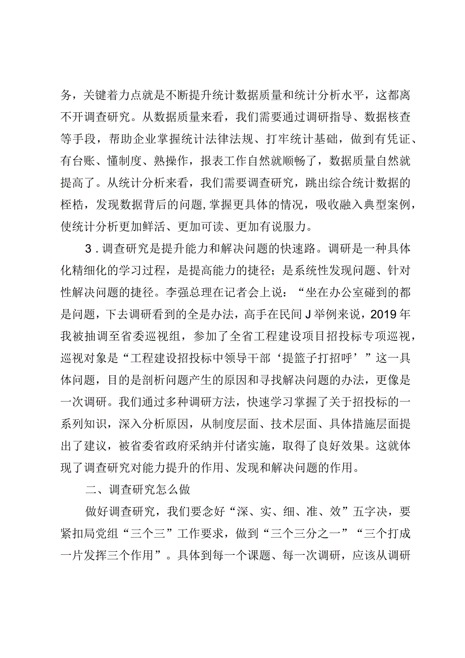 调查研究工作心得体会材料.docx_第2页