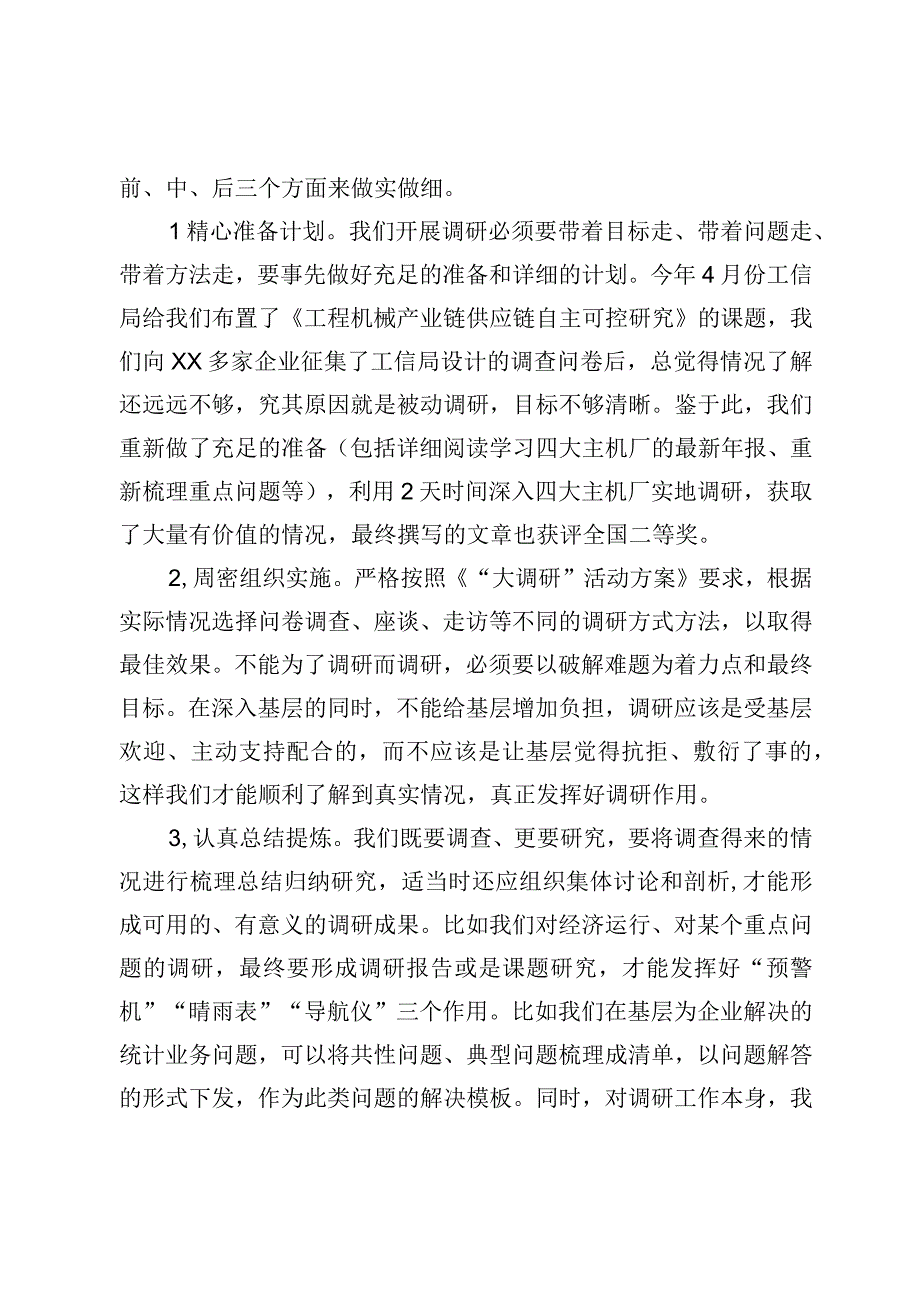 调查研究工作心得体会材料.docx_第3页