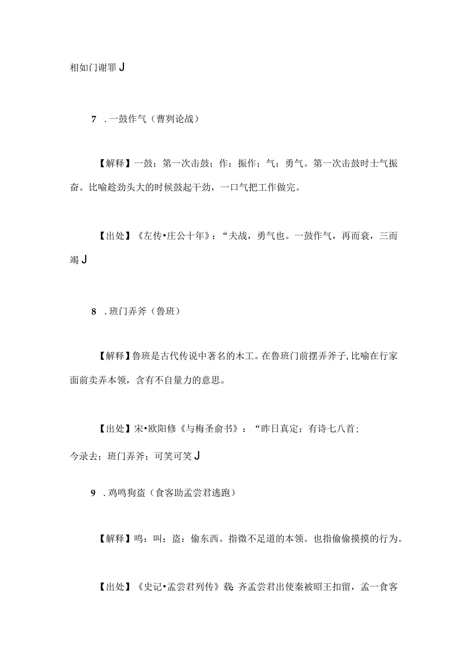 行测累积常考的50个成语典故上.docx_第3页