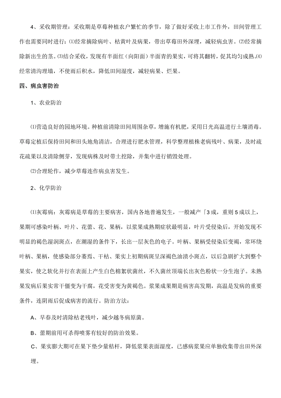 草莓栽培技术要点.docx_第2页