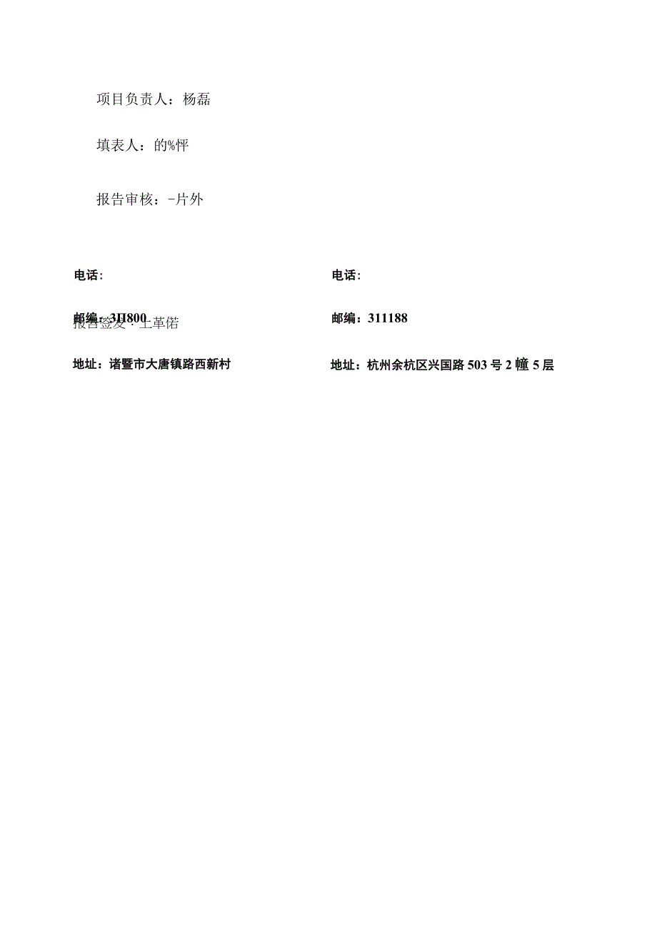 诸暨巨原化纤有限公司年产2000吨锦纶色纱生产线项目竣工废水废气噪声环境保护验收监测报告表.docx_第2页