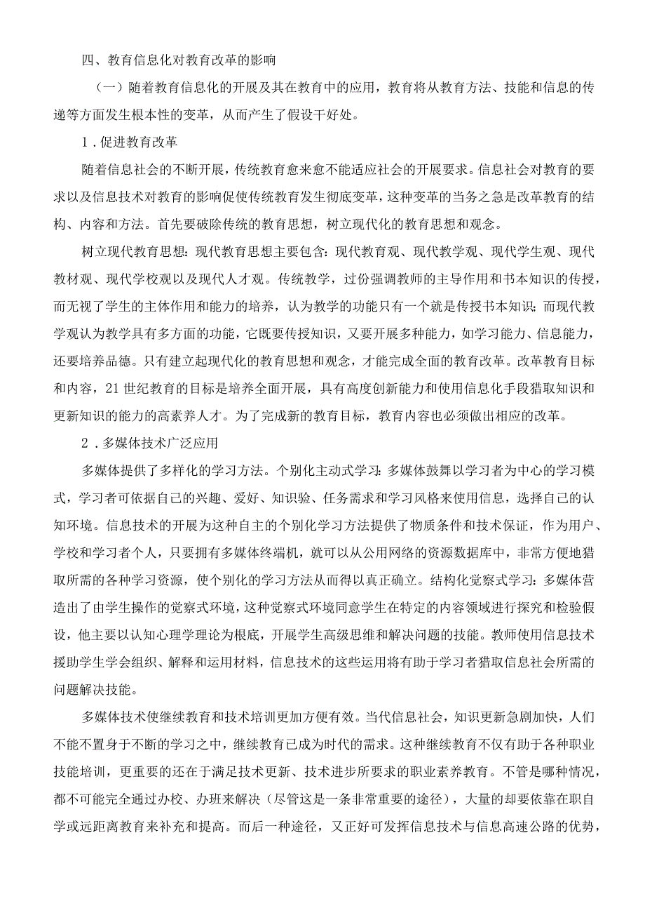 论教育信息的影响浅谈信息化与教育变革.docx_第2页