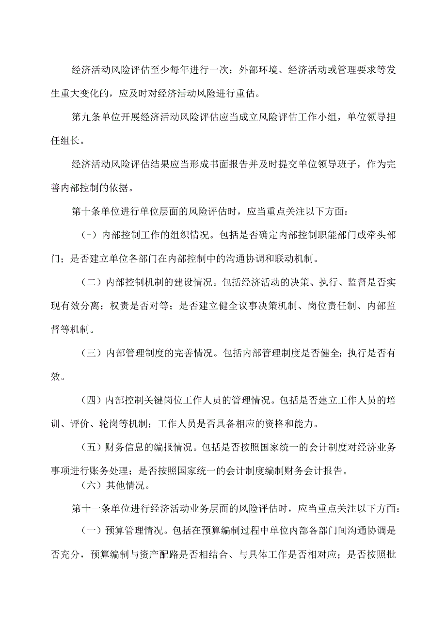 行政事业单位内部控制规范试行2012年.docx_第3页