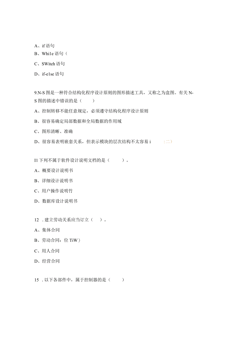 计算机程序设计员高级理论考前复习题.docx_第2页