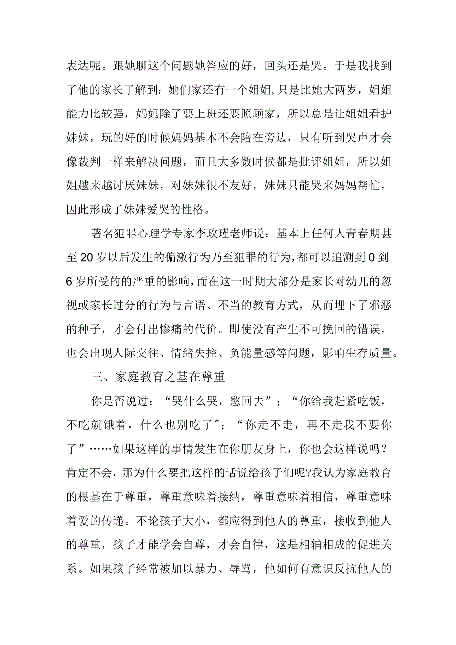 读苏霍姆林斯基《给教师的100条建议》心得体会.docx_第3页