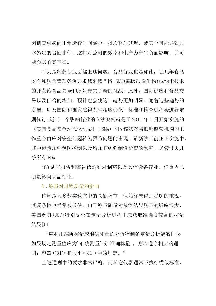 药品检测中最小称量值和电子天平电子称日常测试要.docx_第3页