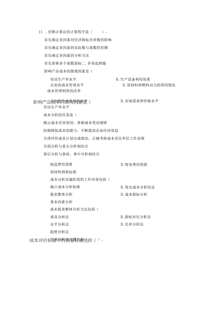 课后测试3编制和分析成本报表.docx_第2页