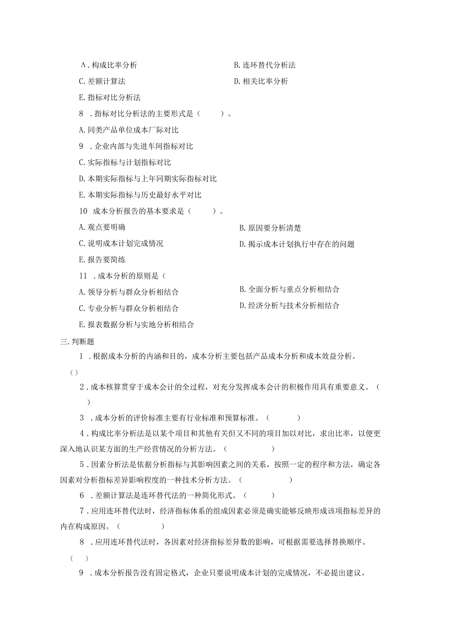 课后测试3编制和分析成本报表.docx_第3页