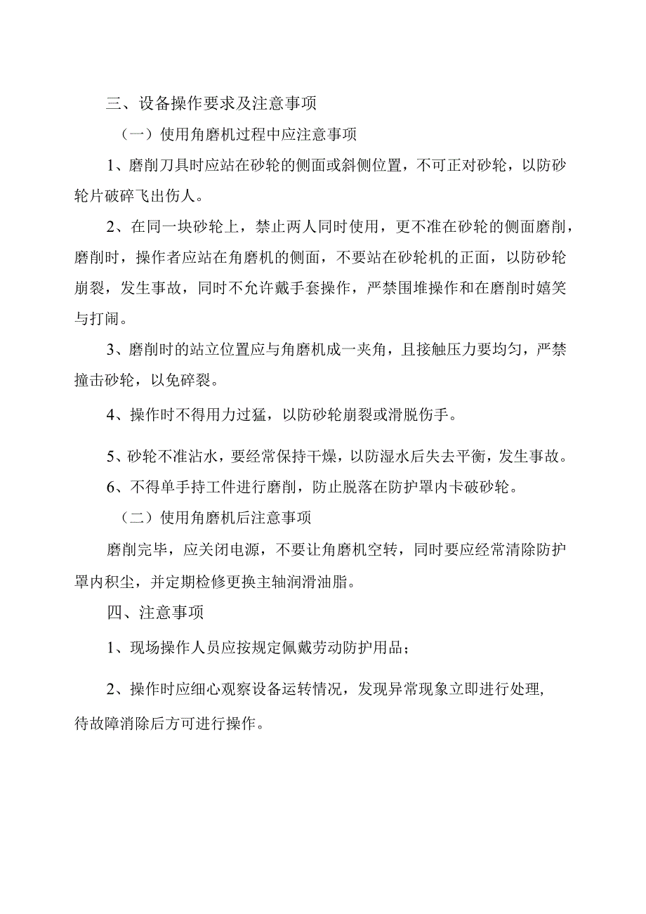 角磨机安全操作规程.docx_第2页