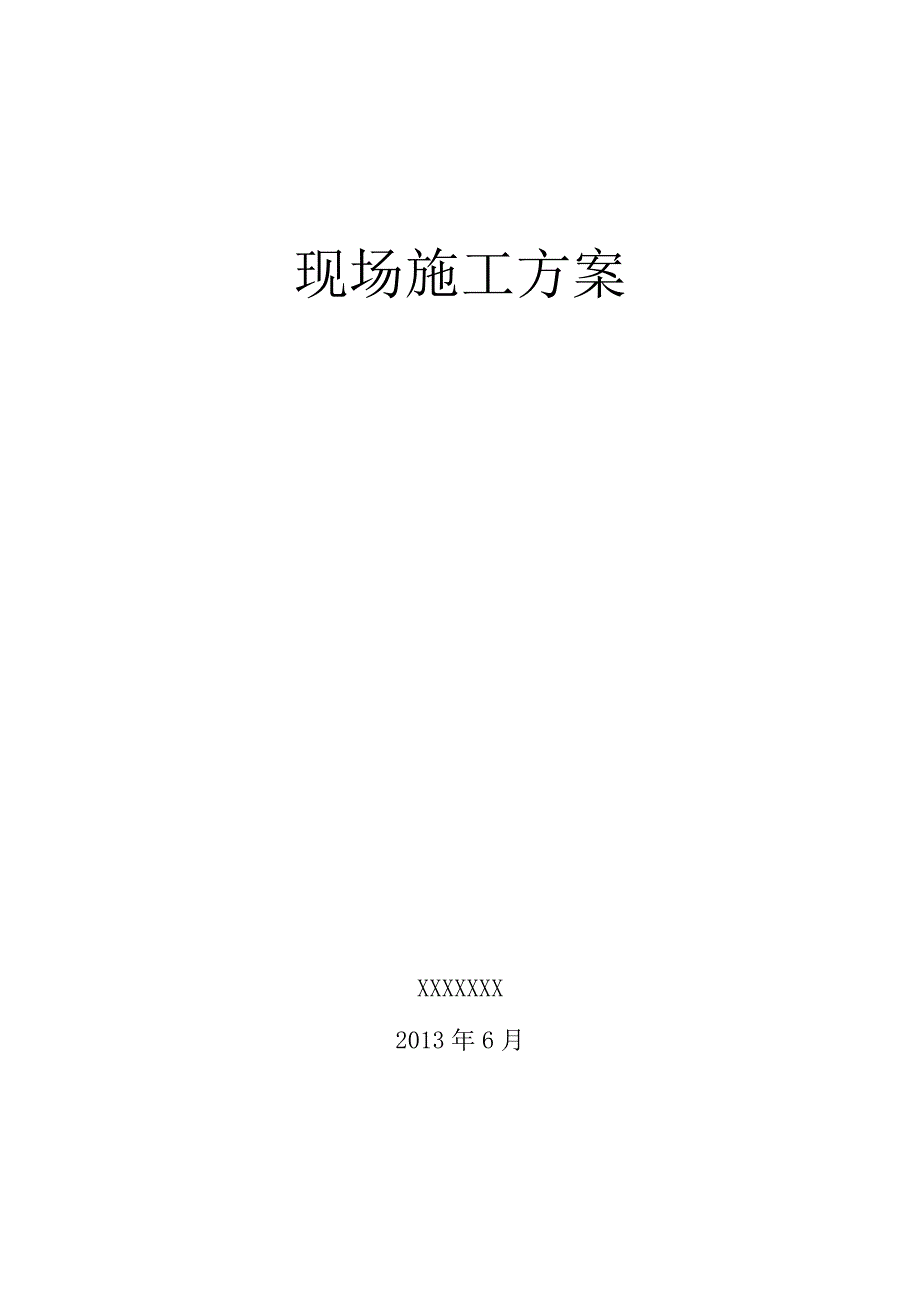 脱硫烟气在线监测施工方案.docx_第1页