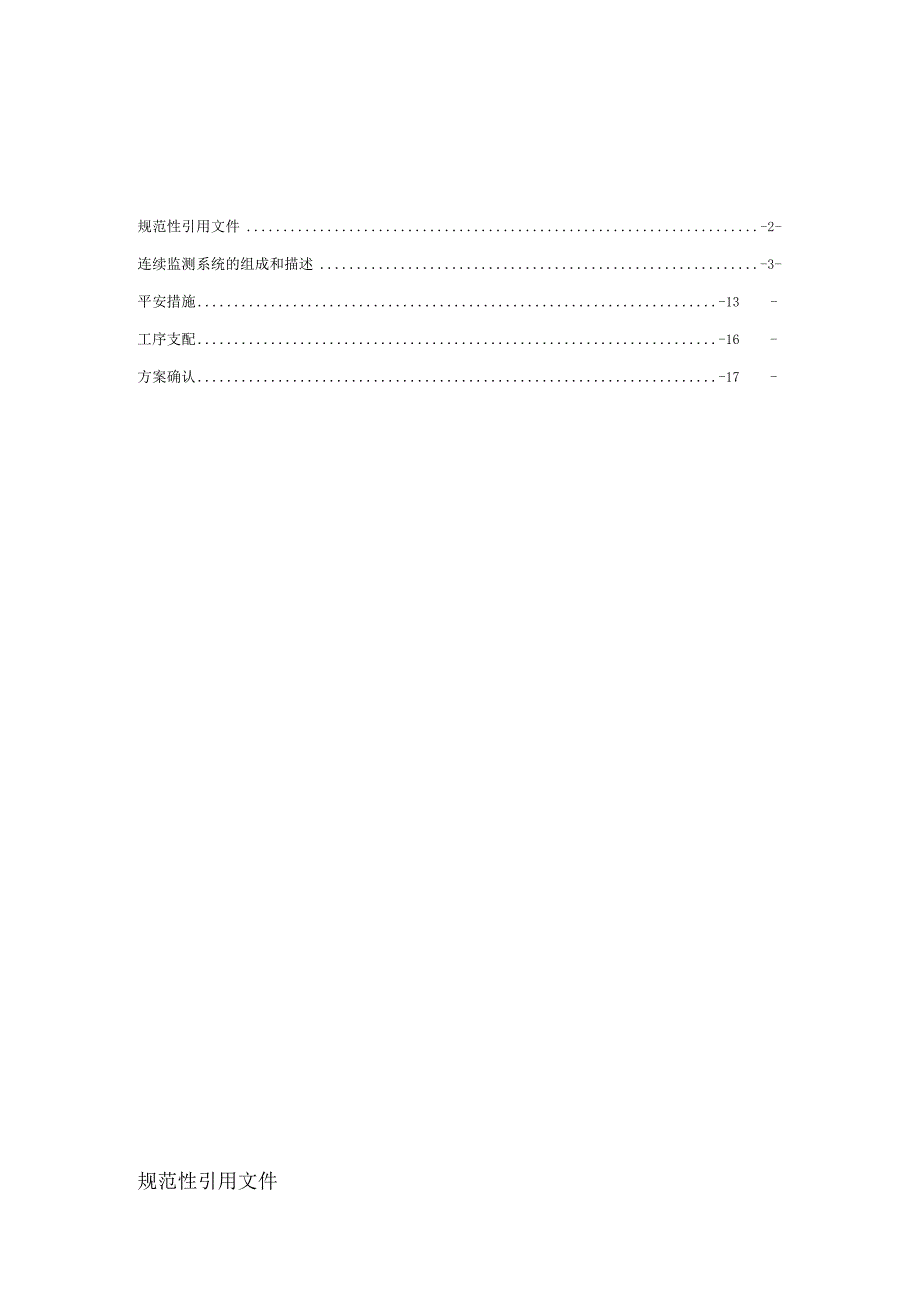 脱硫烟气在线监测施工方案.docx_第2页