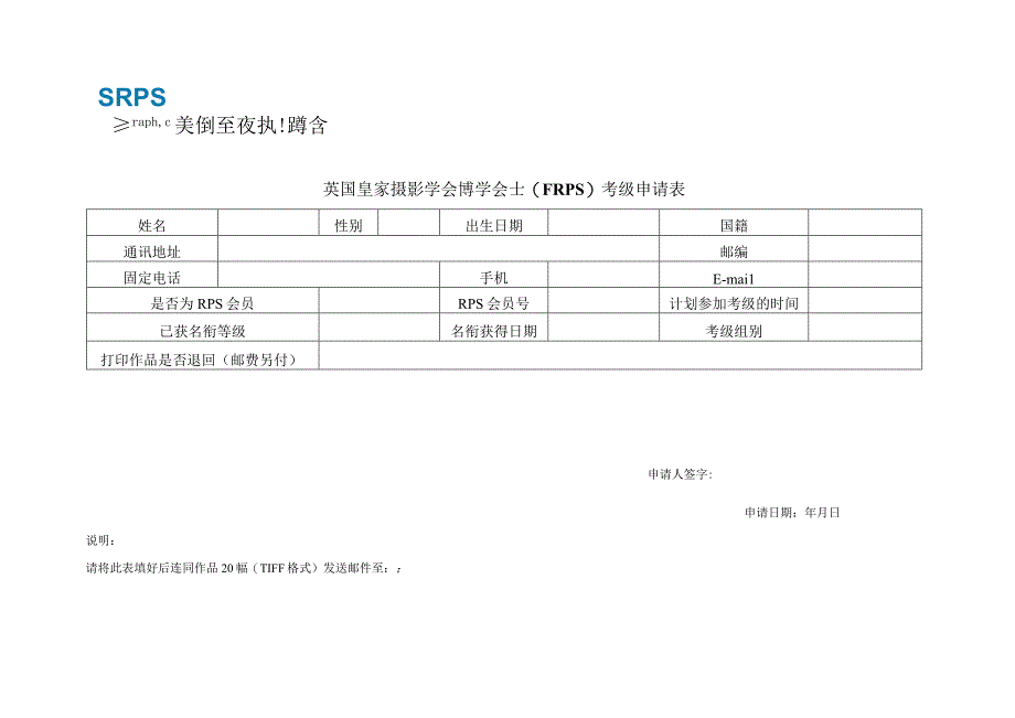 英国皇家摄影学会博学会士FRPS考级申请表.docx_第1页