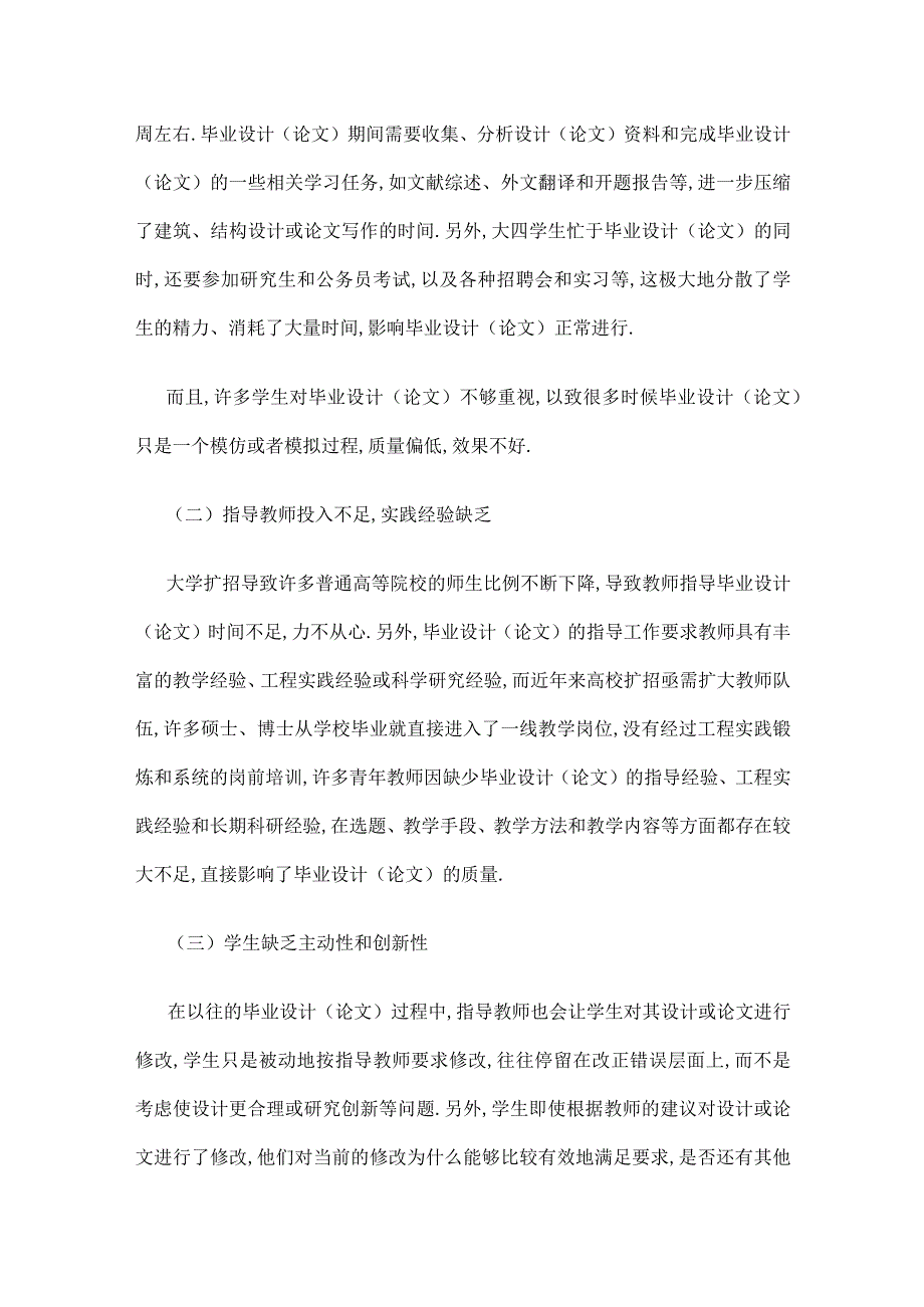 试谈土木工程公开课教案教学设计课件资料.docx_第2页