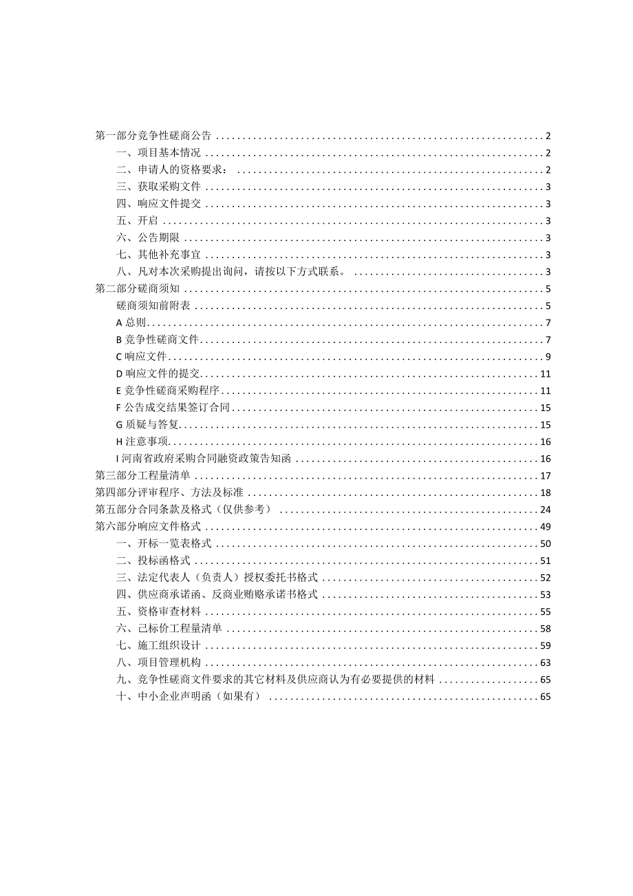 西峡县丁河镇简村香菇标准化示范基地建设项目.docx_第2页