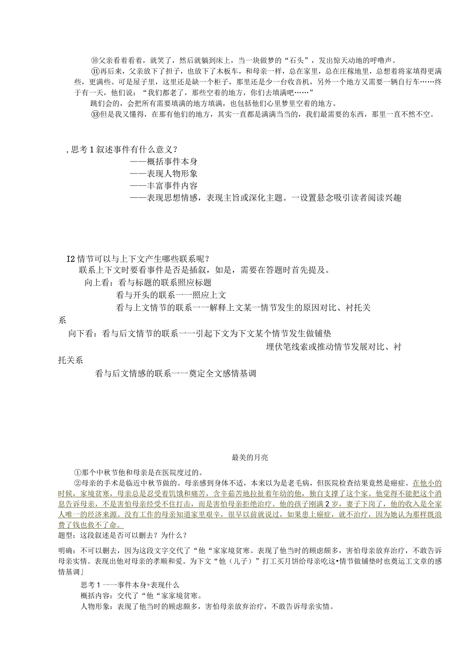 记叙文——情节作用.docx_第3页