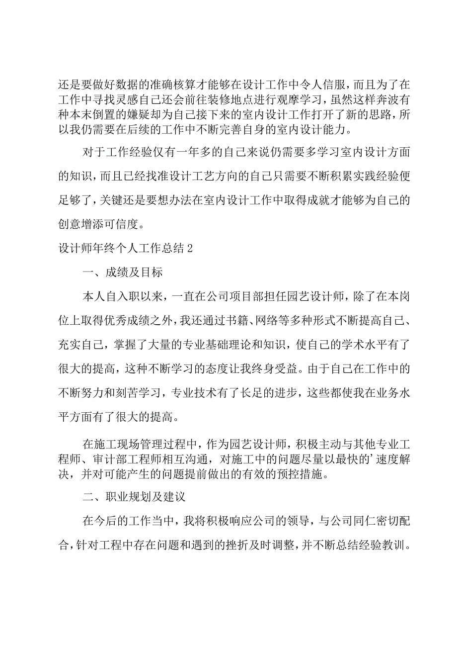 设计师年终个人工作总结.docx_第2页