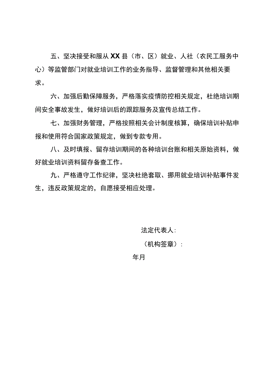 西充县就业培训机构承训备案申请表.docx_第3页