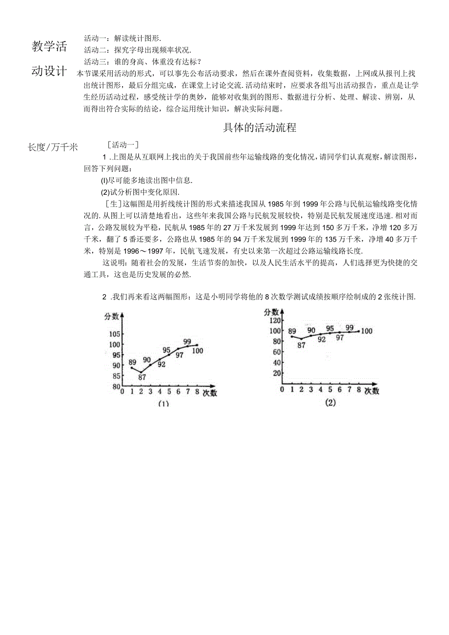 课题课教学设计表.docx_第2页