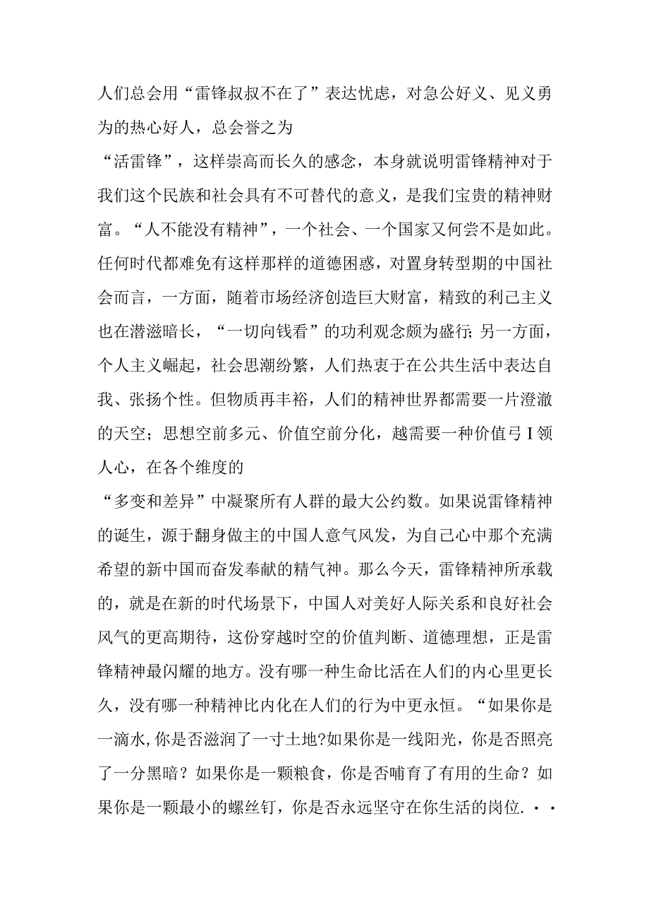 请理论联系实际分析为什么要学习雷锋同志高尚的人生追求参考答案6份2023春期国开电大《思想道德与法治》大作业试卷2.docx_第2页