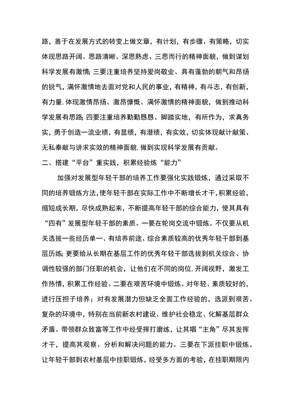 茅草坪小学党支部后备人才队伍培养选拔制度.docx_第2页