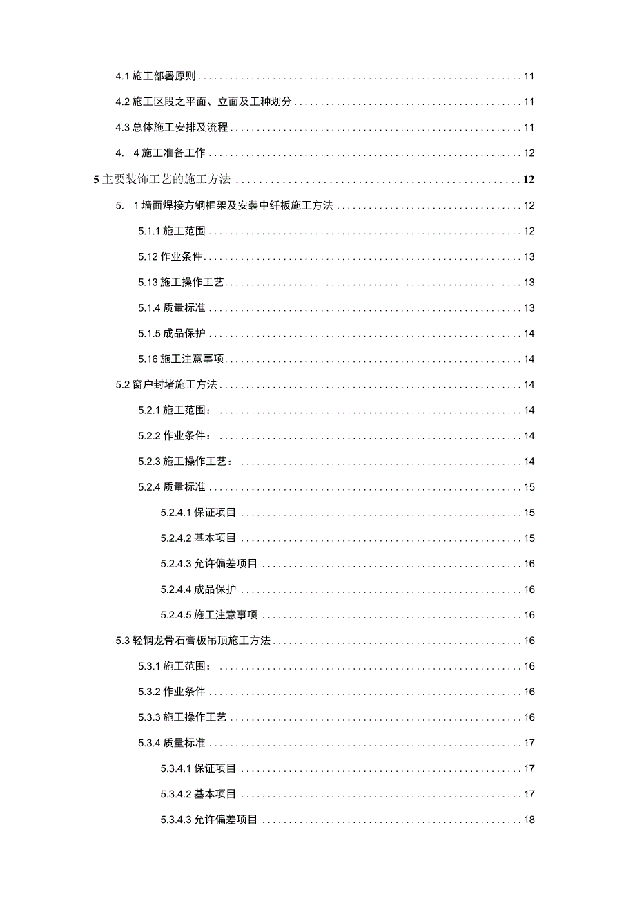 调度指挥中心及机房装饰方案.docx_第2页