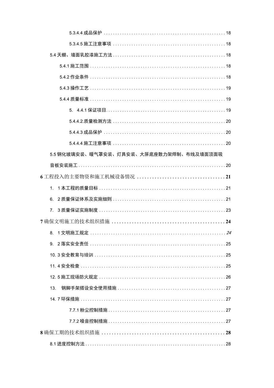 调度指挥中心及机房装饰方案.docx_第3页