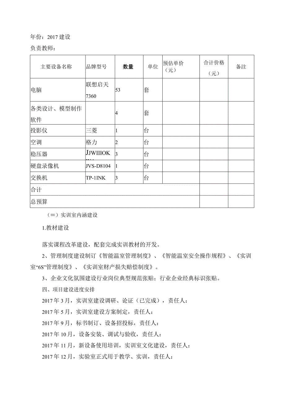 规划设计室实训室建设方案.docx_第2页