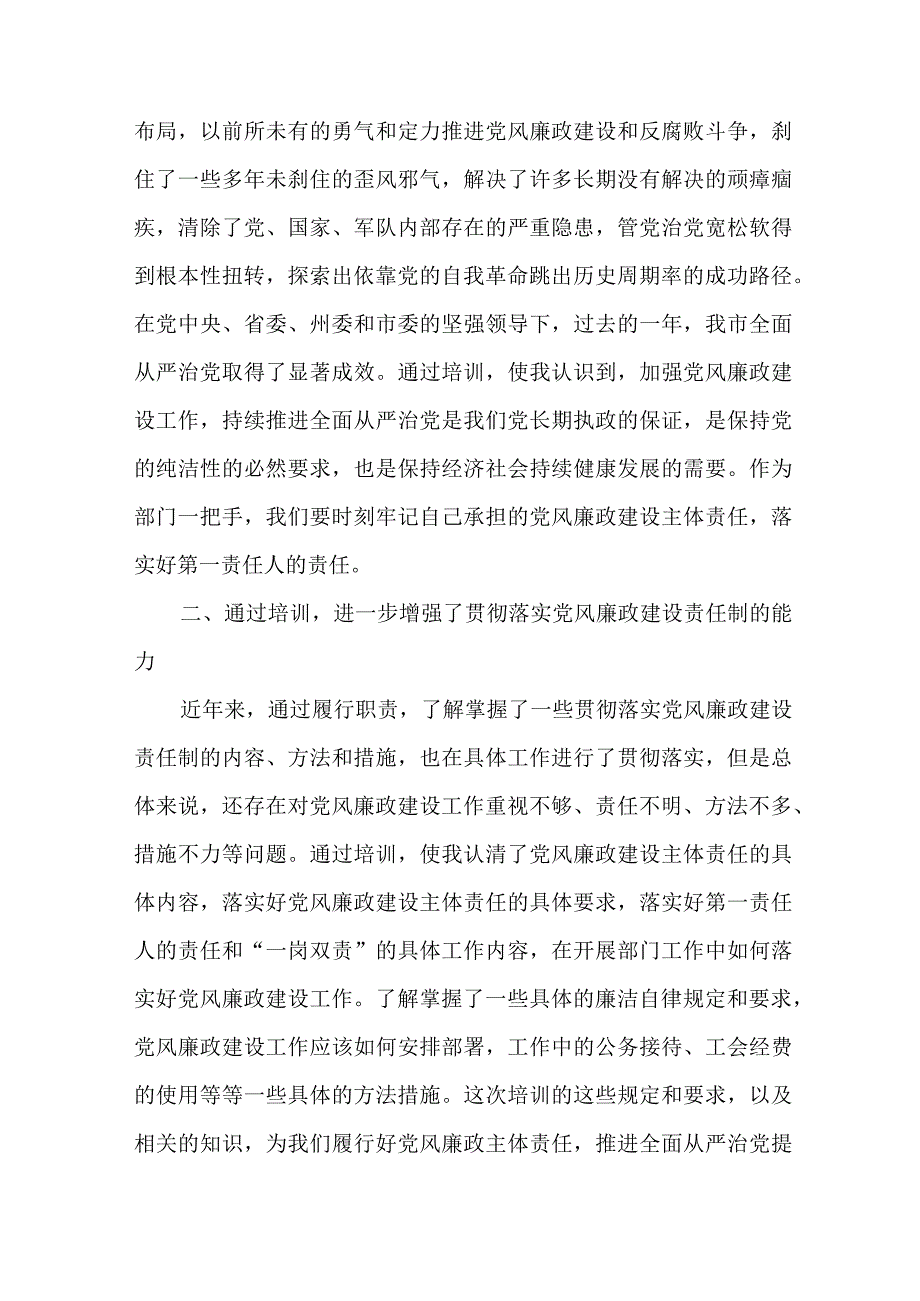 街道社区党员干部2023年党风廉政建设宣传教育月活动个人心得体会 6份.docx_第3页