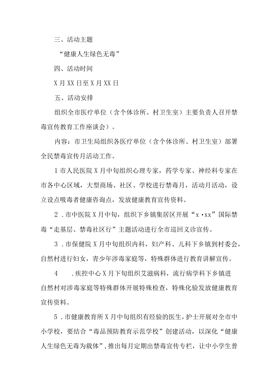 街道居委会开展2023年全民禁毒宣传月主题活动实施方案 精编5份.docx_第2页