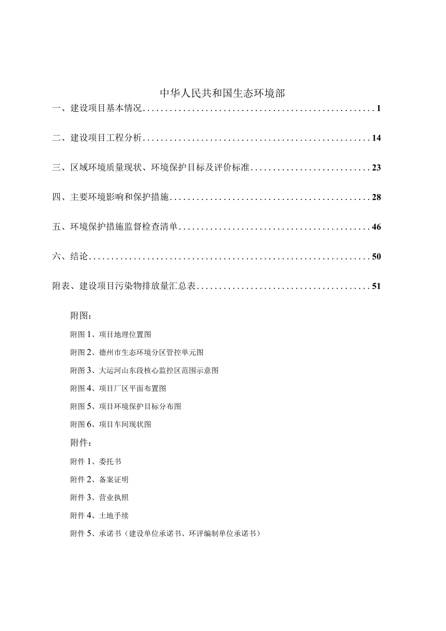 调味品食品添加剂加工销售项目环评报告表.docx_第2页