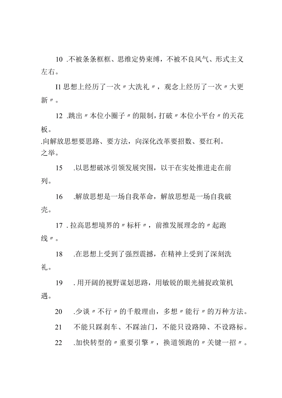 解放思想类过渡句50例.docx_第2页